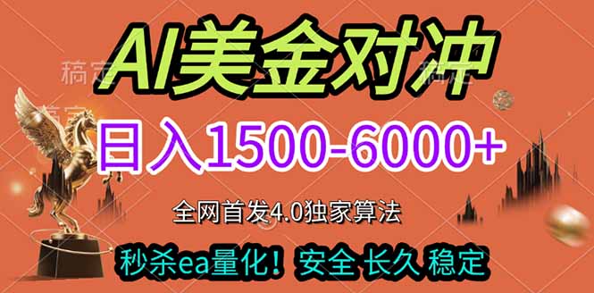 （17366期）2026美金搬砖独家首发！日入1500-6000+，全职副业双赛道，告别死工资躺赚财富！插图
