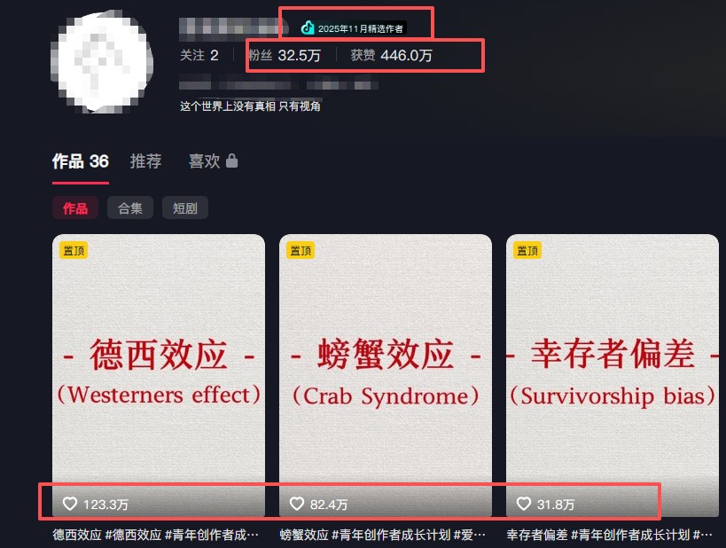 30 条作品涨粉 32 万!零成本复刻高认知心理学视频,普通人也能做的爆款玩法插图1 30 条作品涨粉 32 万!零成本复刻高认知心理学视频,普通人也能做的爆款玩法插图1