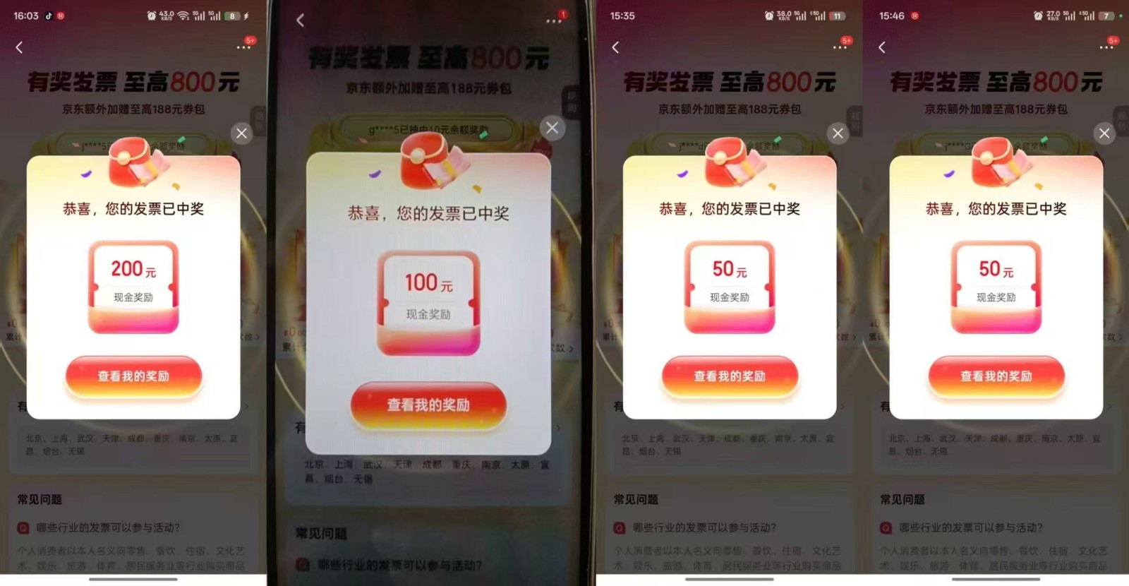 发票抽奖超详细攻略,长期打法,单日利润最高800+插图1 发票抽奖超详细攻略,长期打法,单日利润最高800+插图1