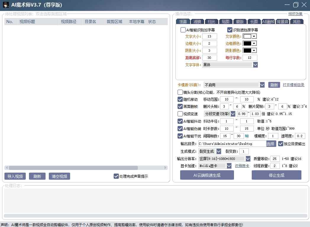 AI魔术师3.7版本尊享版，短视频搬运，一刀不剪原创插图1