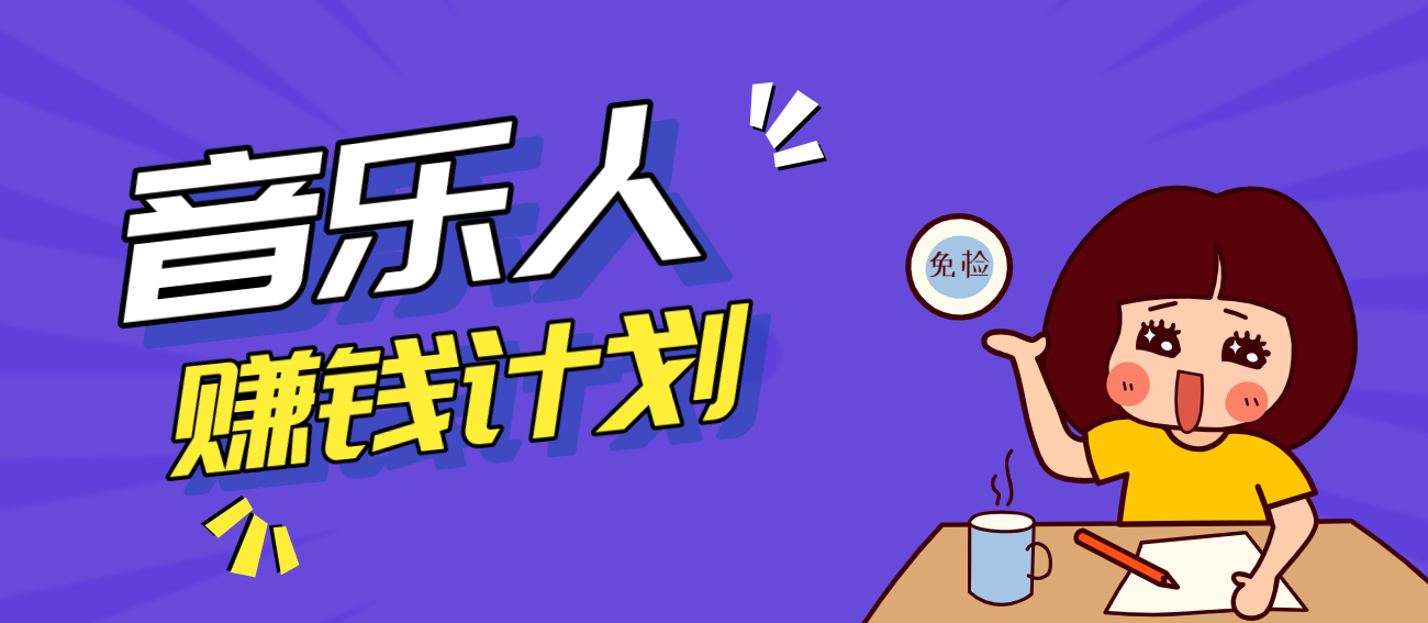 零成本零门槛抖音音乐人赚钱计划，利用AI一键生成，新手也能操作月入万元插图
