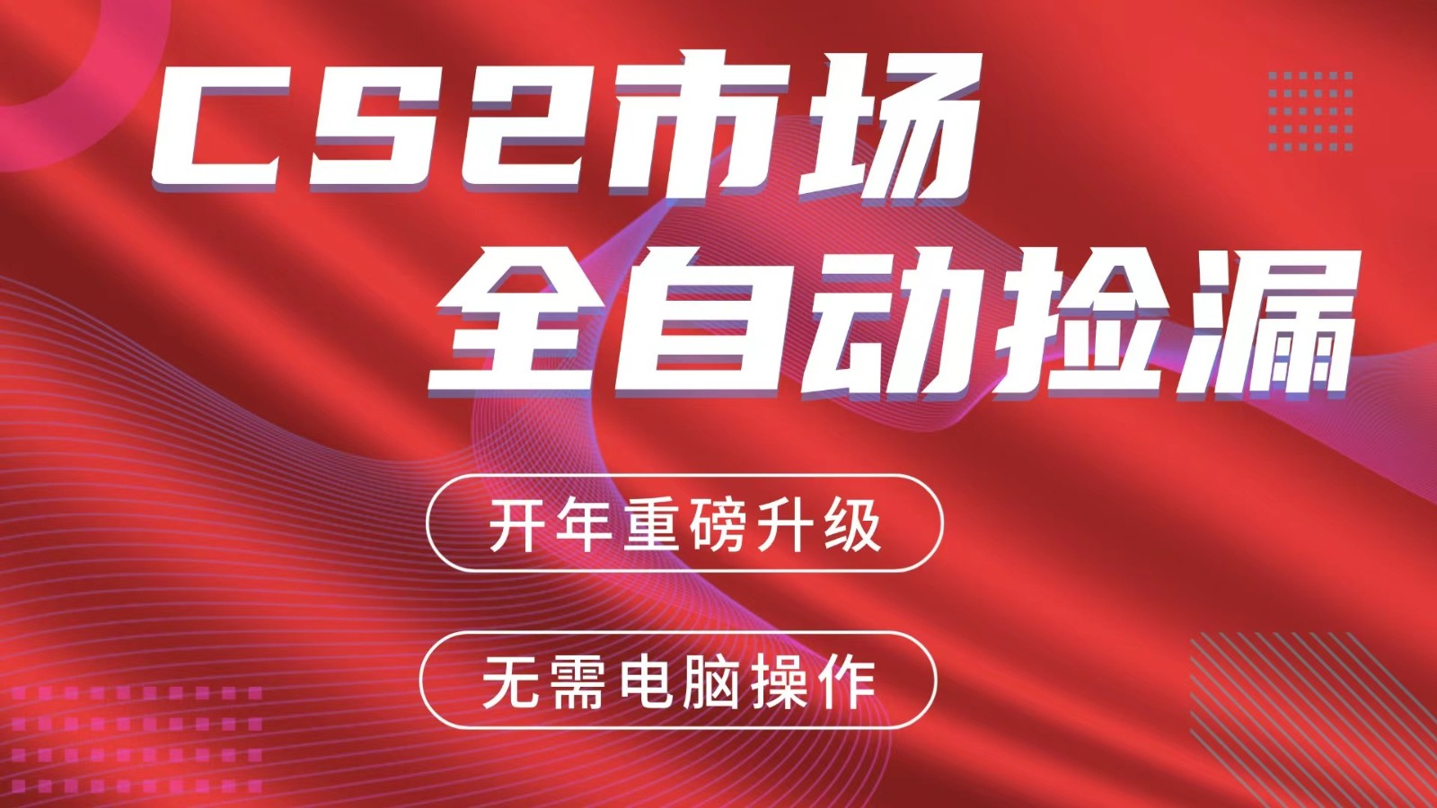 交易平台自动捡漏赚米,蓝海市场,手机即可完成所有操作,稳定每日300+插图 交易平台自动捡漏赚米,蓝海市场,手机即可完成所有操作,稳定每日300+插图
