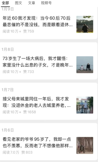 公众号老年哲学鸡汤赛道,一个月涨粉3千,单篇阅读10万+(详细操作教程)插图1 公众号老年哲学鸡汤赛道,一个月涨粉3千,单篇阅读10万+(详细操作教程)插图1