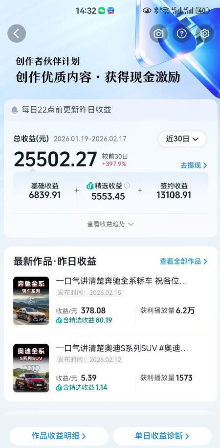 抖音某大佬汽车科普解说教学，流量嘎嘎猛，撸创作伙伴计划精选独家收益，日入5张+插图1