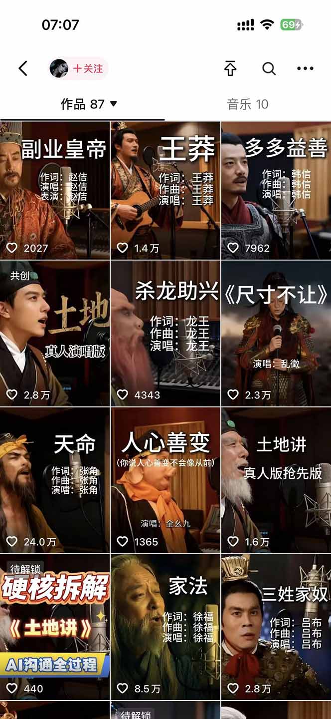 (17627期)网易云+AI说唱,每天半小时,轻松月入上万插图1 (17627期)网易云+AI说唱,每天半小时,轻松月入上万插图1