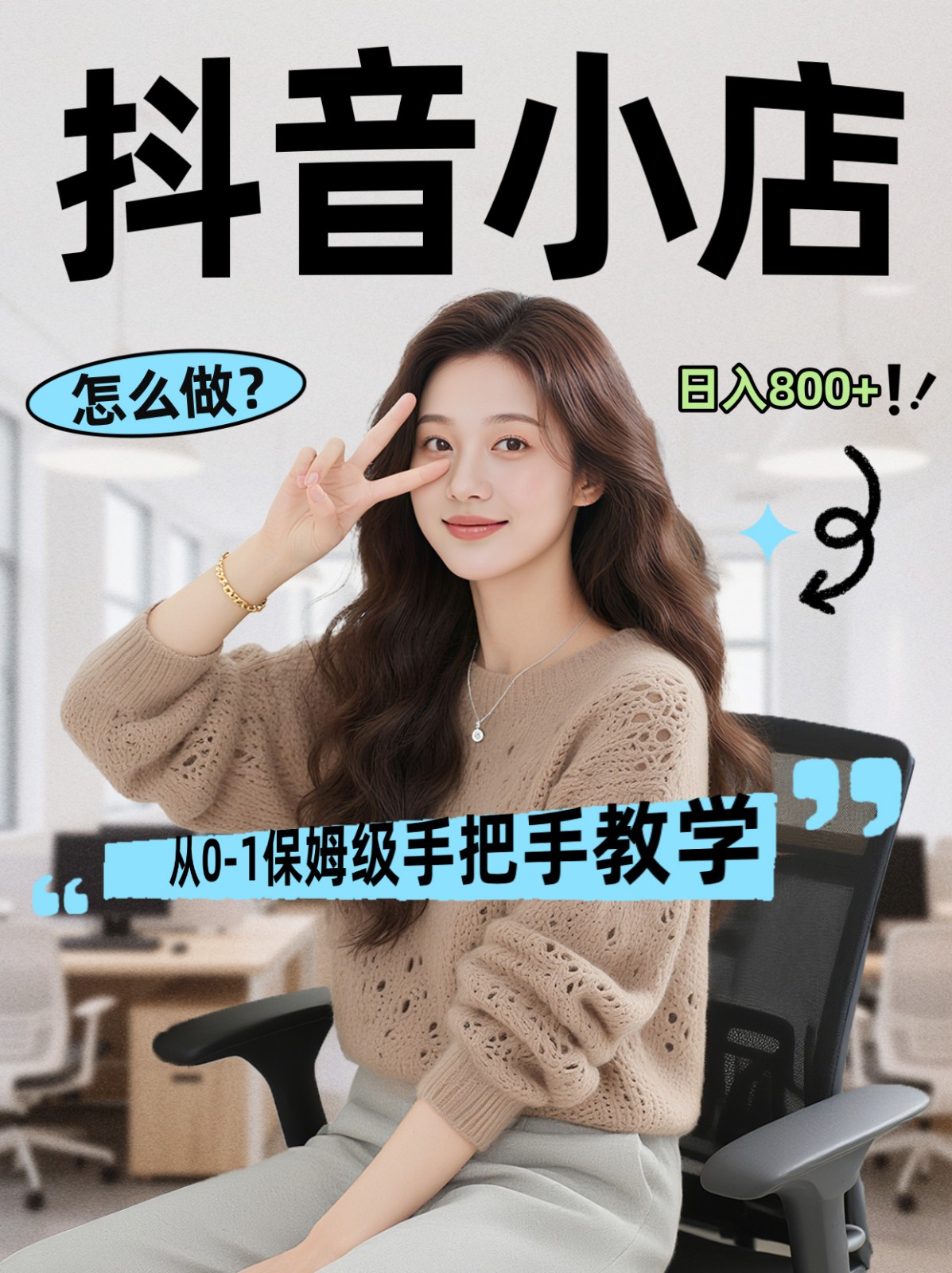 线上电商运营三天起店，零囤货轻资产、易复制、时间灵活品类灵活，长期作战规划插图