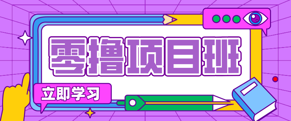 简单零撸项目，绿色正规勤劳者多得，新手也能轻松日入三位数！插图