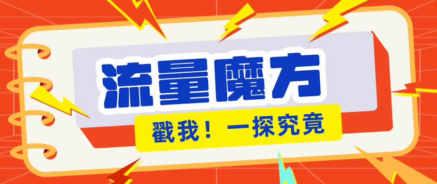 揭秘：号称零门槛单机10-50，有设备就能上手的鎏量魔方广告项目插图