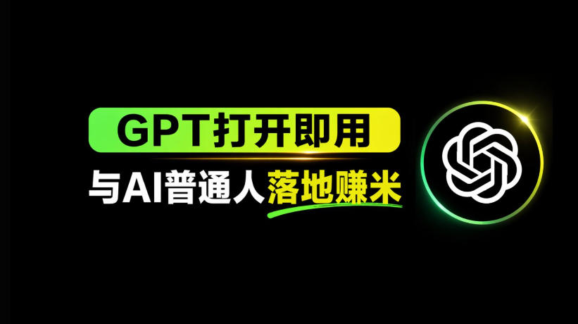 AI工具与变现，AI对于普通人怎么落地与收益插图