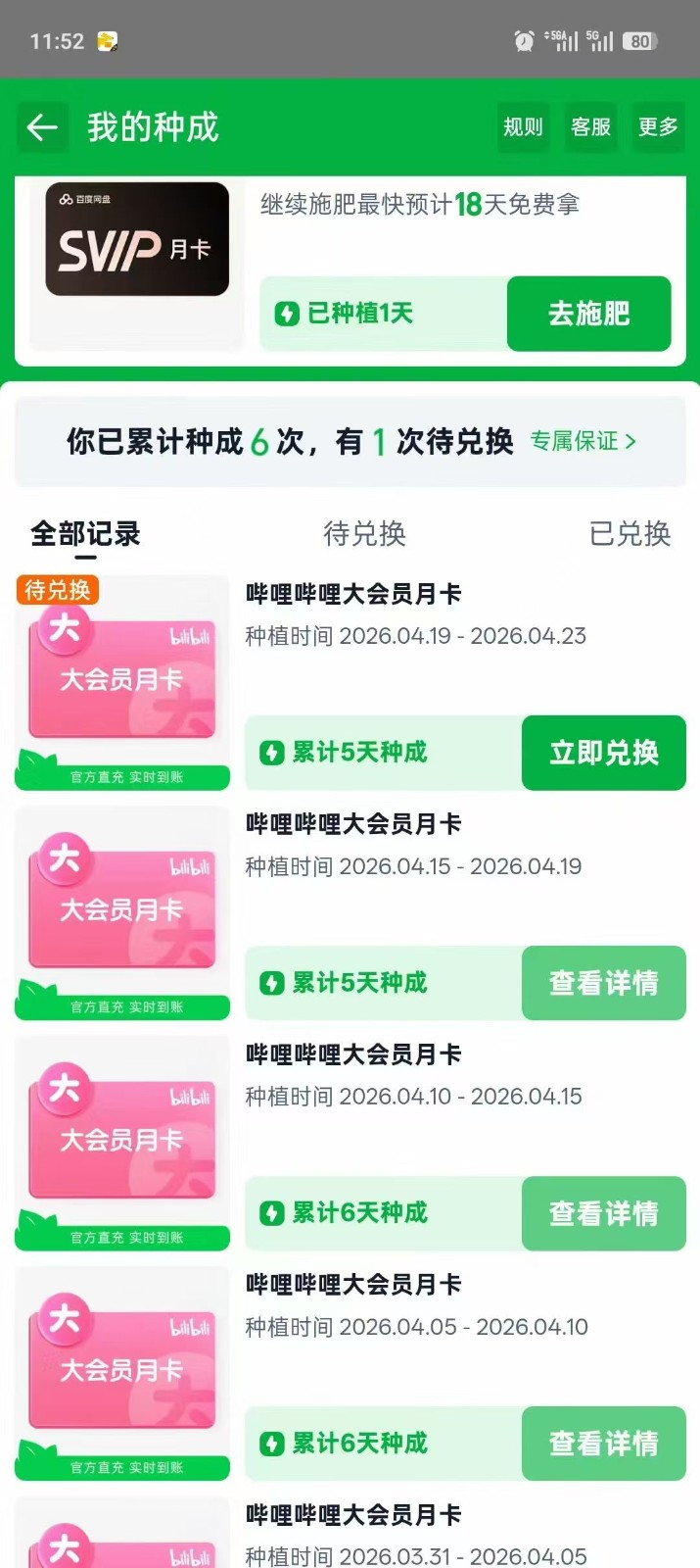 单月30张B站月卡，五天速成计划，淘宝芭芭农场变现系列插图1