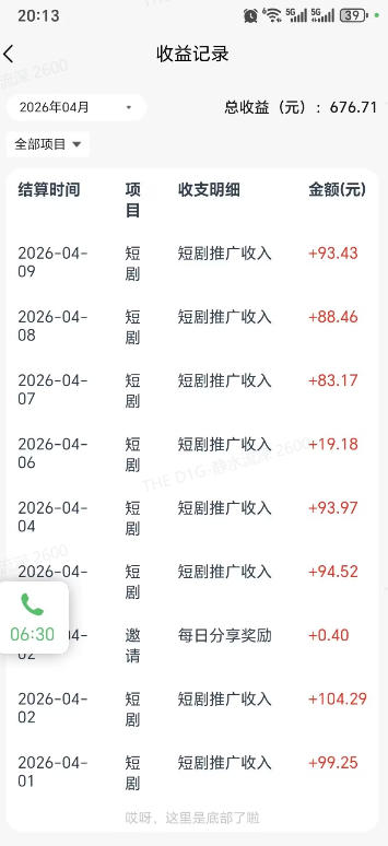 快手短剧看广告项目，没有复杂操作，一台设备每天能有80到300收益，设备多可放大插图1