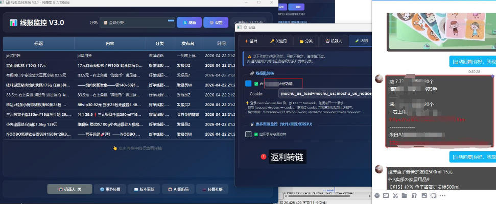 羊毛线报监控机器人【永久VIP版】，返利群，羊毛群主，得物线报，撸货，这里都有插图1