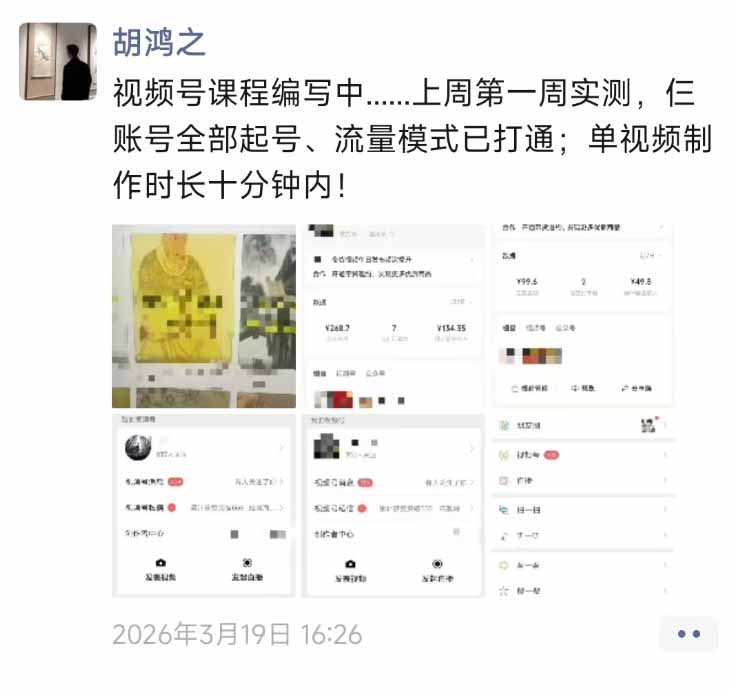 （18210期）外面收费1580的教程：4月中老年赛道视频号带货，自然流玩法一周内可以出效果插图1