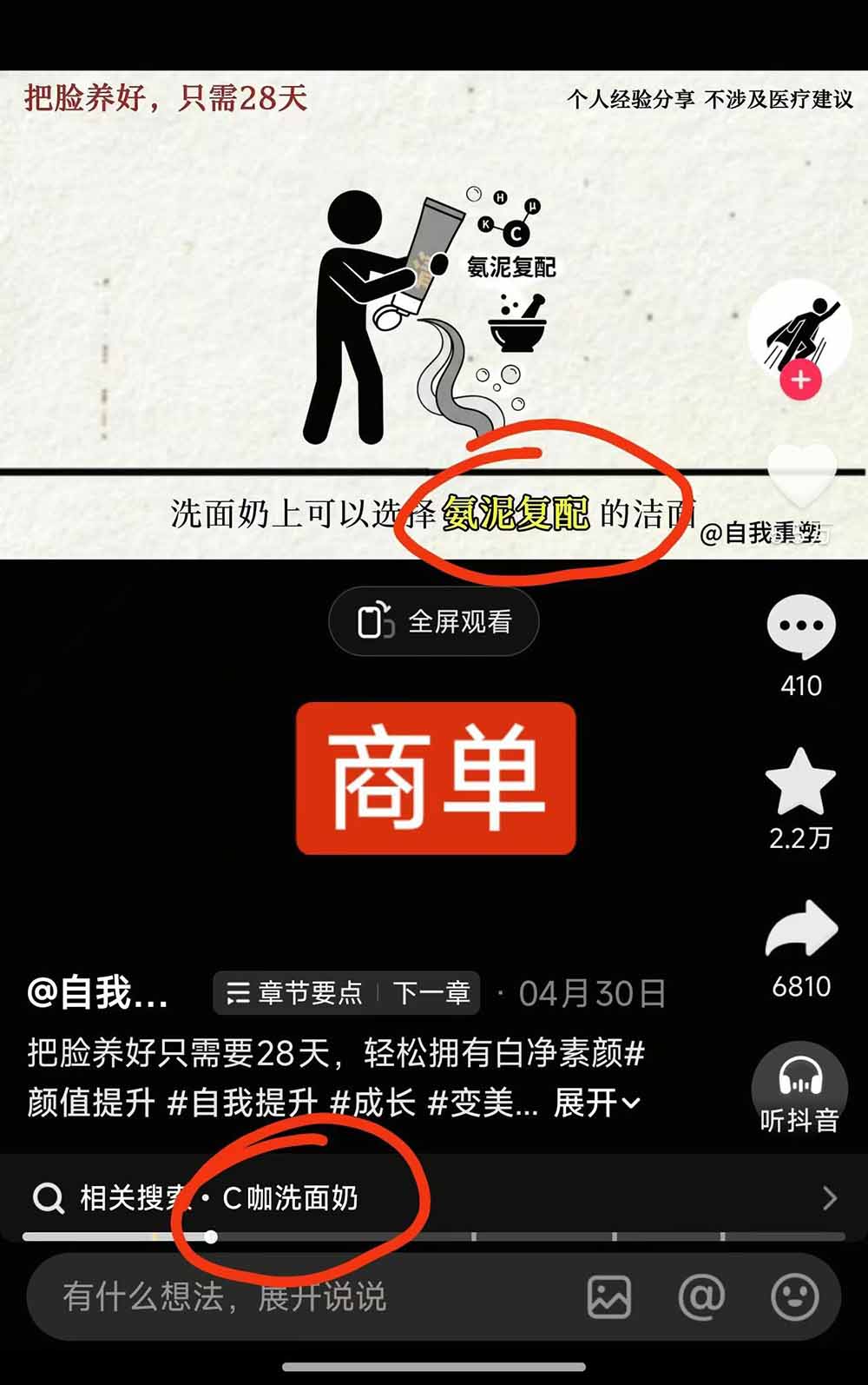 （18403期）40w博主自我重塑AI思维动画教程，视频剪辑+抠图+音频+封面制作，接商单+独家精选收益插图3