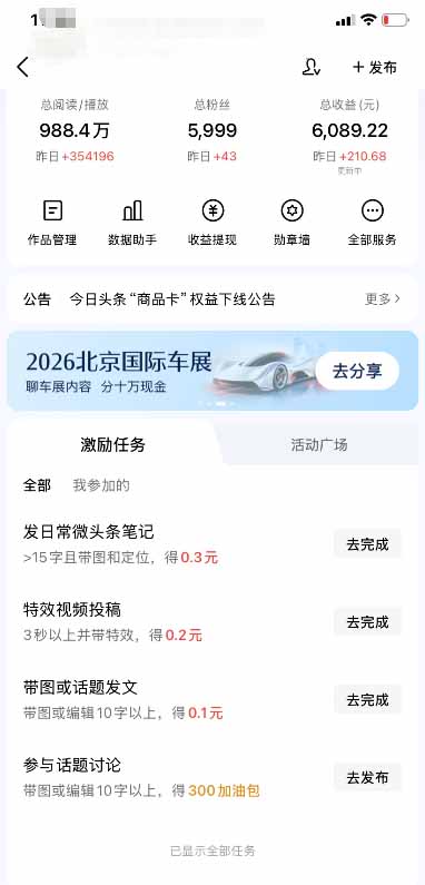 （18362期）今日头条搬砖新天花板 仅需复制粘贴5分钟出原创视频 发多平台日入三位数插图2