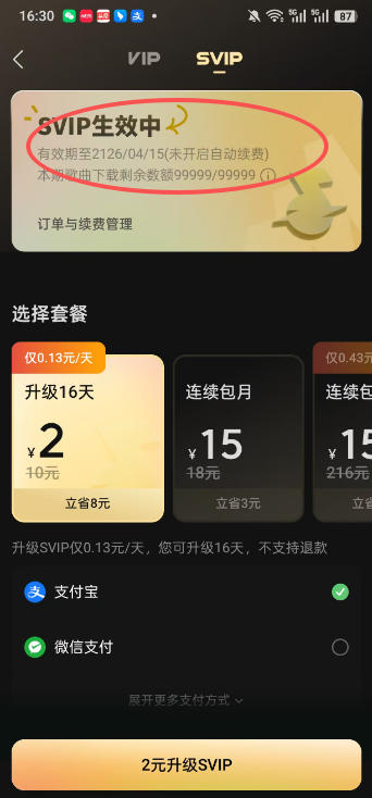 手把手教你领取汽水音乐100年svip会员，保姆级教程，实测已成功，手慢无插图1