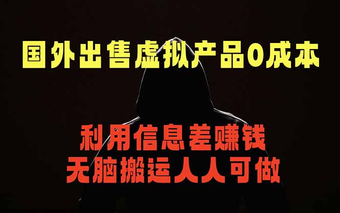 (18597期)国外网站出售虚拟商品,人人可做,只需简单上传,不用引流,最简单得网赚项目插图 (18597期)国外网站出售虚拟商品,人人可做,只需简单上传,不用引流,最简单得网赚项目插图