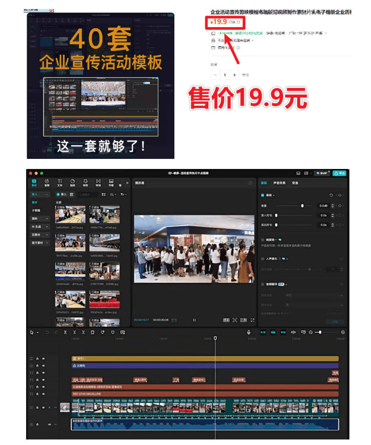 （19131期）某宝19.9元，付费购买素材！剪映各类大气企业历程文化宣传模板合集，共计40套，支持Win和Mac使用插图1