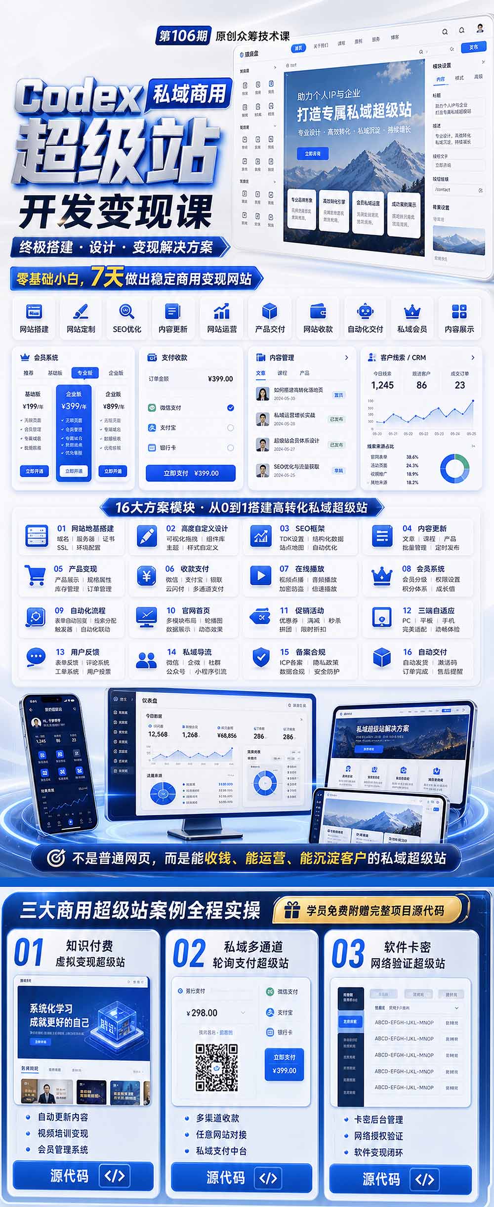 (19122期)Codex私域商用超级站Ai开发变现课106期-更新0630:不是普通网站,而是能收钱,能运营,能沉淀客户的私域超级站插图2 (19122期)Codex私域商用超级站Ai开发变现课106期-更新0630:不是普通网站,而是能收钱,能运营,能沉淀客户的私域超级站插图2