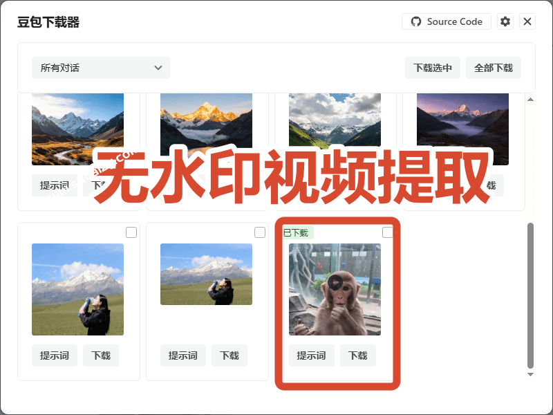 (19107期)Github最新发布!一键批量下载豆包AI无水印图片/视频,简单易用,自动解析提示词,doubao-downloader插图2 (19107期)Github最新发布!一键批量下载豆包AI无水印图片/视频,简单易用,自动解析提示词,doubao-downloader插图2