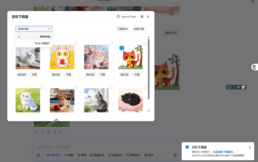 (19107期)Github最新发布!一键批量下载豆包AI无水印图片/视频,简单易用,自动解析提示词,doubao-downloader插图3 (19107期)Github最新发布!一键批量下载豆包AI无水印图片/视频,简单易用,自动解析提示词,doubao-downloader插图3