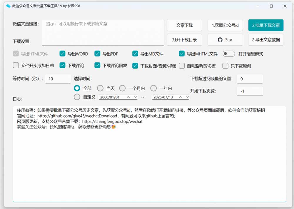 (19106期)2026年最新版本!微信公众号文章批量下载工具,Github开源免费,支持公众号视频、音频、图片一键下载插图1 (19106期)2026年最新版本!微信公众号文章批量下载工具,Github开源免费,支持公众号视频、音频、图片一键下载插图1