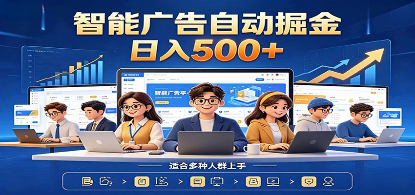 AI风口项目,全程解放双手,后台自动运行赚取收益,每天稳定收益500+插图 AI风口项目,全程解放双手,后台自动运行赚取收益,每天稳定收益500+插图