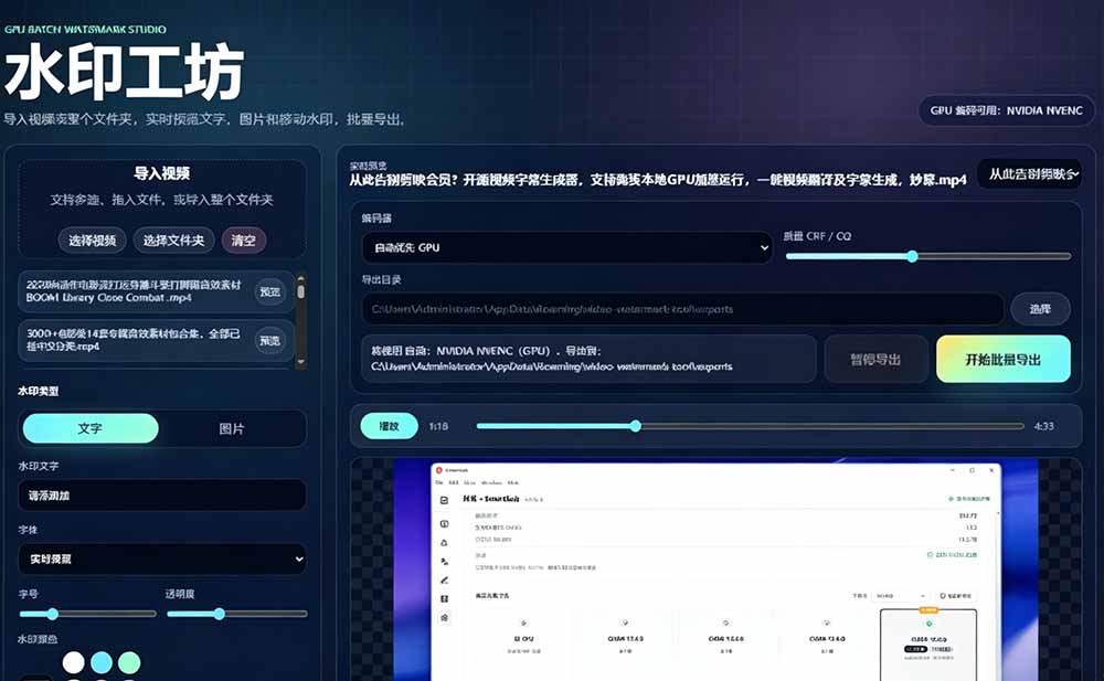（19190期）批量视频添加动态水印！Windows纯本地运行，支持GPU加速，完全免费，视频防搬运工具 水印工坊插图2