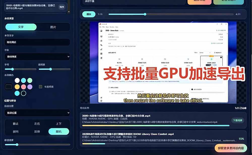 （19190期）批量视频添加动态水印！Windows纯本地运行，支持GPU加速，完全免费，视频防搬运工具 水印工坊插图3