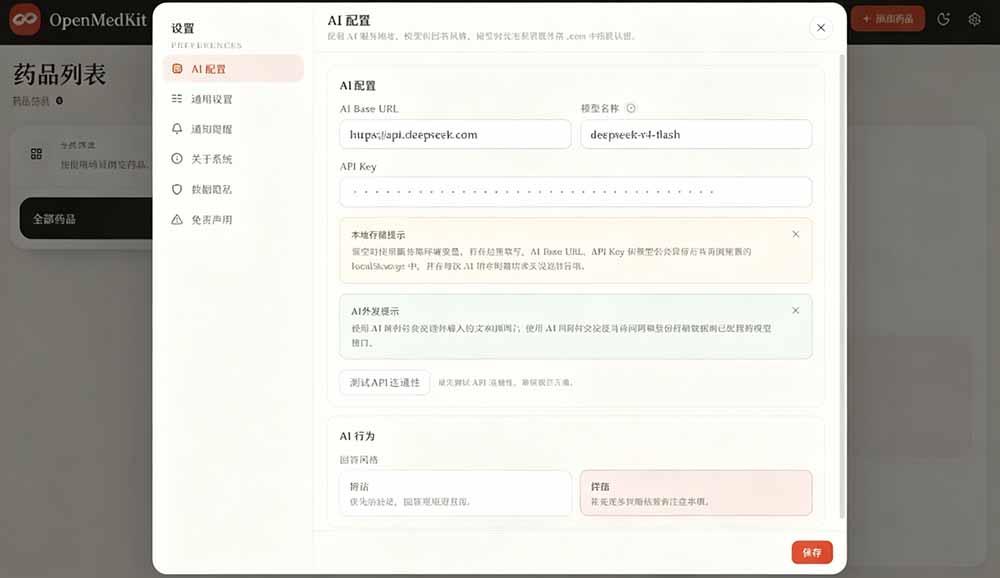 (19163期)AI驱动的家庭药箱管理工具,一句话就能完成药品录入和查找,已制作Win系统包,Open MedKit插图1 (19163期)AI驱动的家庭药箱管理工具,一句话就能完成药品录入和查找,已制作Win系统包,Open MedKit插图1