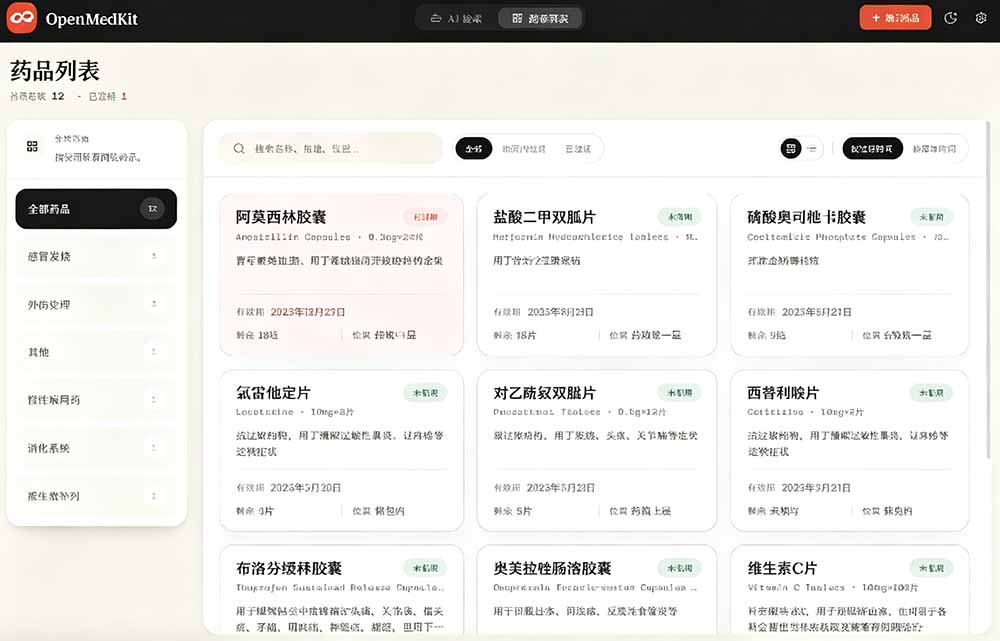 (19163期)AI驱动的家庭药箱管理工具,一句话就能完成药品录入和查找,已制作Win系统包,Open MedKit插图3 (19163期)AI驱动的家庭药箱管理工具,一句话就能完成药品录入和查找,已制作Win系统包,Open MedKit插图3