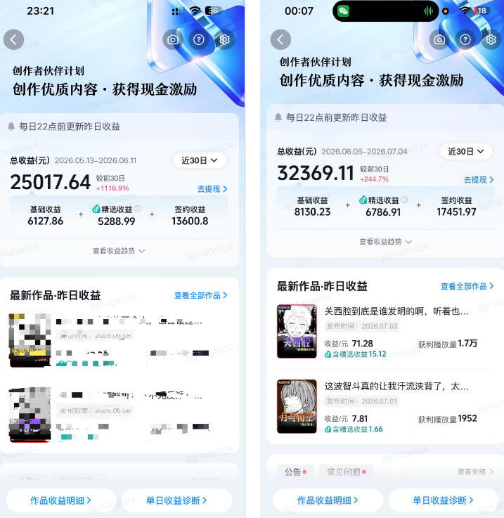 （19311期）抖音动漫混剪解说变现课：双增量精选打法｜AI深度文案｜花字封面剪辑｜ 精选与独家签约日入1000+插图1