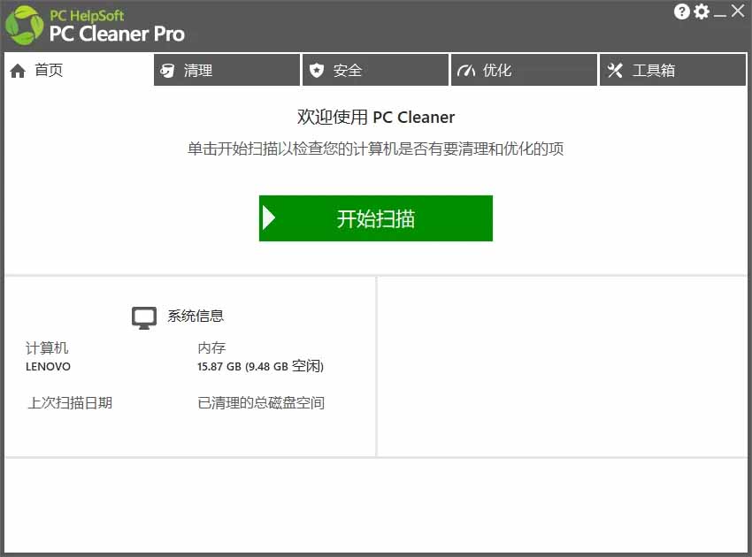 （19282期）轻松吊打Win系统自带工具！电脑清理优化神器，拯救电脑容量，仅5MB，完全免费使用 PC Cleaner Pro插图2