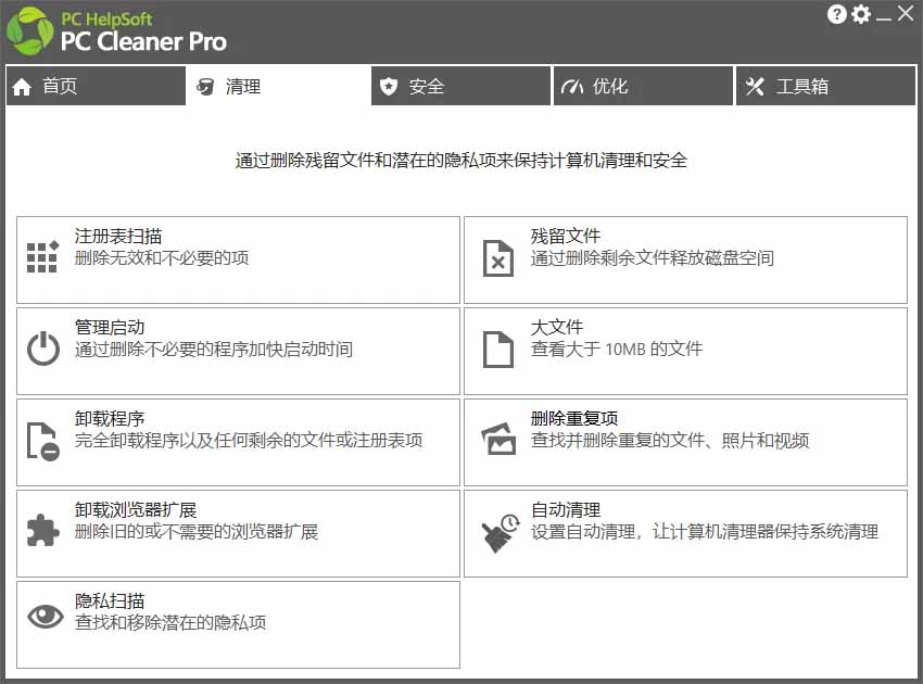 （19282期）轻松吊打Win系统自带工具！电脑清理优化神器，拯救电脑容量，仅5MB，完全免费使用 PC Cleaner Pro插图3