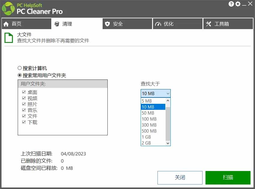 （19282期）轻松吊打Win系统自带工具！电脑清理优化神器，拯救电脑容量，仅5MB，完全免费使用 PC Cleaner Pro插图4