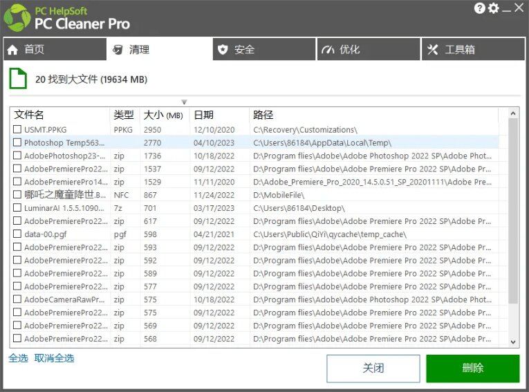 （19282期）轻松吊打Win系统自带工具！电脑清理优化神器，拯救电脑容量，仅5MB，完全免费使用 PC Cleaner Pro插图5