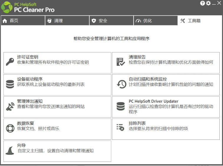 （19282期）轻松吊打Win系统自带工具！电脑清理优化神器，拯救电脑容量，仅5MB，完全免费使用 PC Cleaner Pro插图6