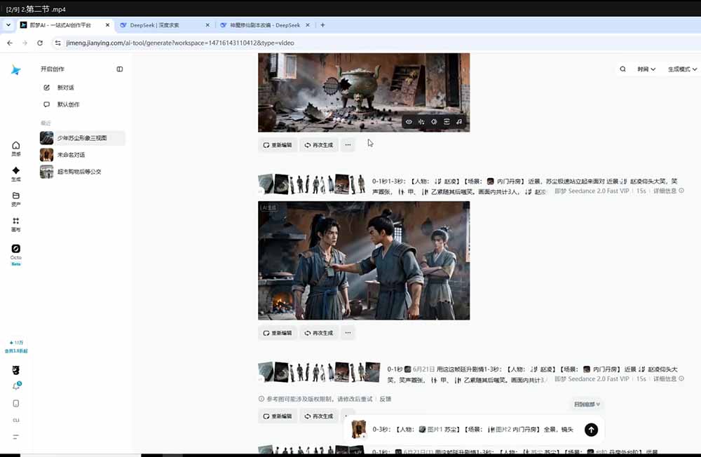 （19263期）零基础学会AI漫剧制作-DeepSeek豆包即梦剪映全工具教学，掌握神魔修仙题材标准化产出流程插图1