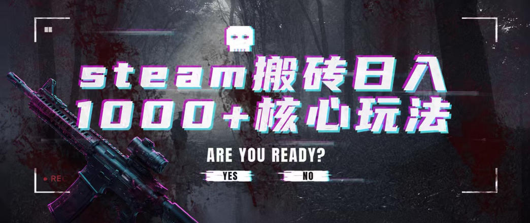 steam搬砖项目，一周只需1-2小时，轻松月入过万，上不封顶插图