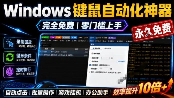 专业Windows键鼠自动化工具，免费永久使用，告别重复操作，小白也能快速创建自动化脚本 点点精灵插图