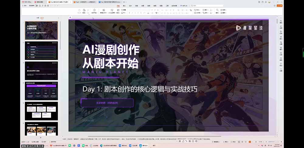 (19459期)短剧创作者必修AI漫剧课:剧本×角色场景×分镜×视频生成×音视频剪辑×全流程实战×创意短片拆解插图1 (19459期)短剧创作者必修AI漫剧课:剧本×角色场景×分镜×视频生成×音视频剪辑×全流程实战×创意短片拆解插图1