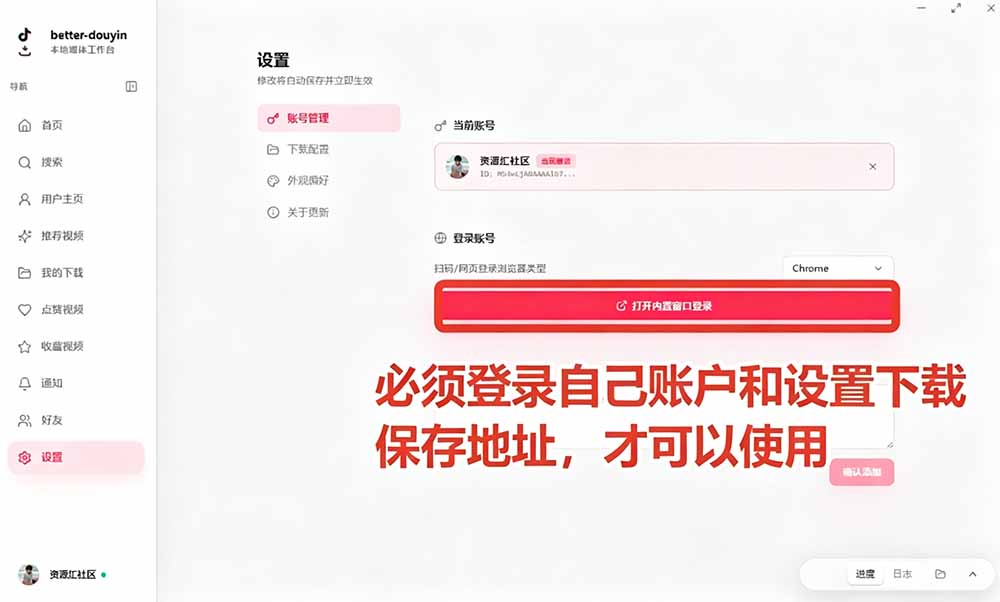 （19445期）别再乱找了！D音下载快如闪电，支持批量下载用户作品收藏列表和点赞列表，开源免费 Better-douyin-R插图3