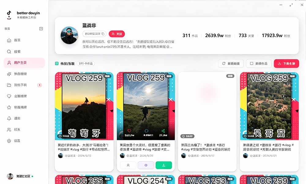 （19445期）别再乱找了！D音下载快如闪电，支持批量下载用户作品收藏列表和点赞列表，开源免费 Better-douyin-R插图4