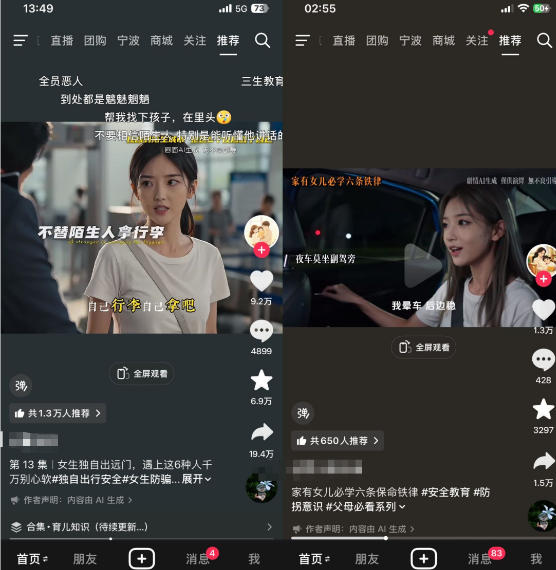 (19437期)AI育儿真人短剧变现课:AI写剧本×AI生成画面×零成本产出×伙伴计划×分成计划×光合计划×商单收徒插图2 (19437期)AI育儿真人短剧变现课:AI写剧本×AI生成画面×零成本产出×伙伴计划×分成计划×光合计划×商单收徒插图2