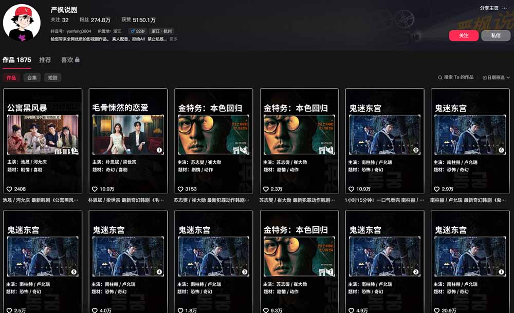 (19438期)抖音270W粉丝博主亲授韩剧解说课:文案×剪辑×选片×版权×BGM×AU配音×封面×独家签约,零基础到变现插图1 (19438期)抖音270W粉丝博主亲授韩剧解说课:文案×剪辑×选片×版权×BGM×AU配音×封面×独家签约,零基础到变现插图1