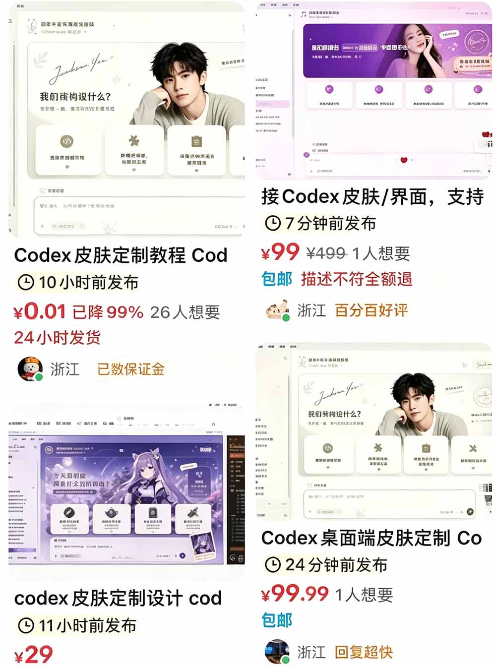 (19432期)闲鱼售卖99元的Codex皮肤包,GitHub 免费开源了!让你的codex变成精美界面 Codex Dream Skin插图2 (19432期)闲鱼售卖99元的Codex皮肤包,GitHub 免费开源了!让你的codex变成精美界面 Codex Dream Skin插图2