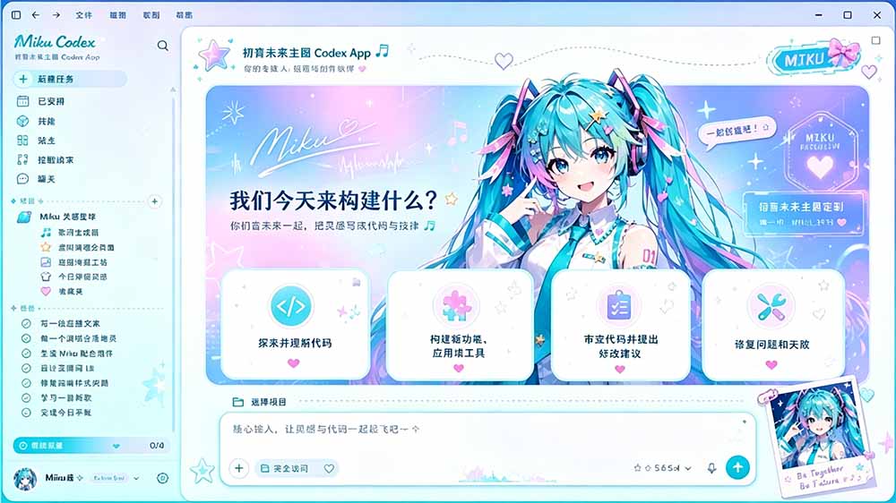 (19432期)闲鱼售卖99元的Codex皮肤包,GitHub 免费开源了!让你的codex变成精美界面 Codex Dream Skin插图5 (19432期)闲鱼售卖99元的Codex皮肤包,GitHub 免费开源了!让你的codex变成精美界面 Codex Dream Skin插图5