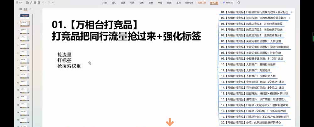 (19431期)老火电商03期万相台截流课:竞品多渠道筛选|多计划测试递增|全站联动拉新收割全套实操教学插图1 (19431期)老火电商03期万相台截流课:竞品多渠道筛选|多计划测试递增|全站联动拉新收割全套实操教学插图1