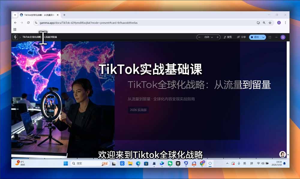 (19425期)TikTok跨境出海全链路系统课-2026年7月:AI自动化内容|批量矩阵起号|蓝海选品回款全链路出海实操课程插图1 (19425期)TikTok跨境出海全链路系统课-2026年7月:AI自动化内容|批量矩阵起号|蓝海选品回款全链路出海实操课程插图1