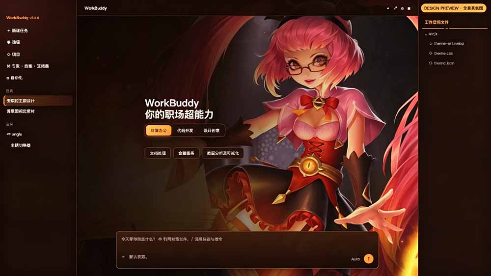 (19424期)WorkBuddy轻松更换皮肤,199元闲鱼上已经不少人下了单!情绪价值拉满,WorkBuddy Theme Manager插图4 (19424期)WorkBuddy轻松更换皮肤,199元闲鱼上已经不少人下了单!情绪价值拉满,WorkBuddy Theme Manager插图4